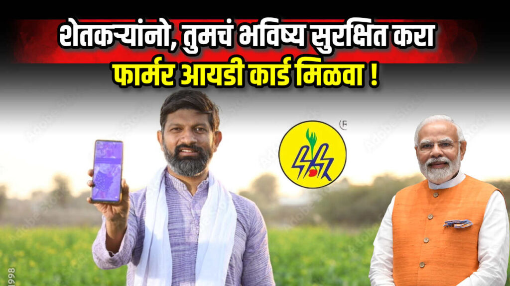 Farmer id 2025