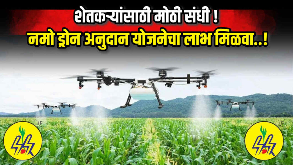 Namo Drone Didi Yojana 2025