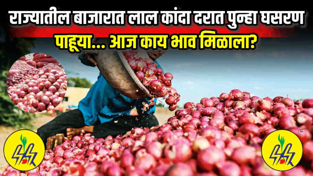 Onion Bajarbhav 30/01/2025