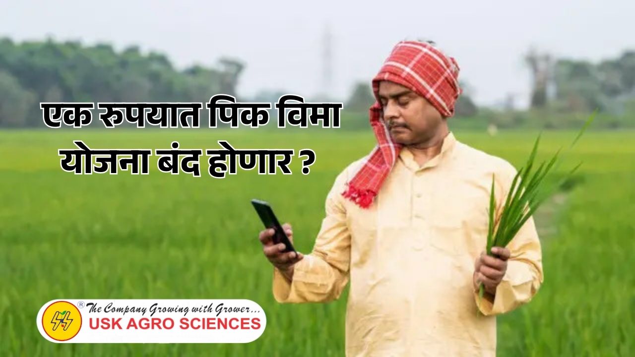 Manikrao Kokate On One Rupees Crop Insurance 2025