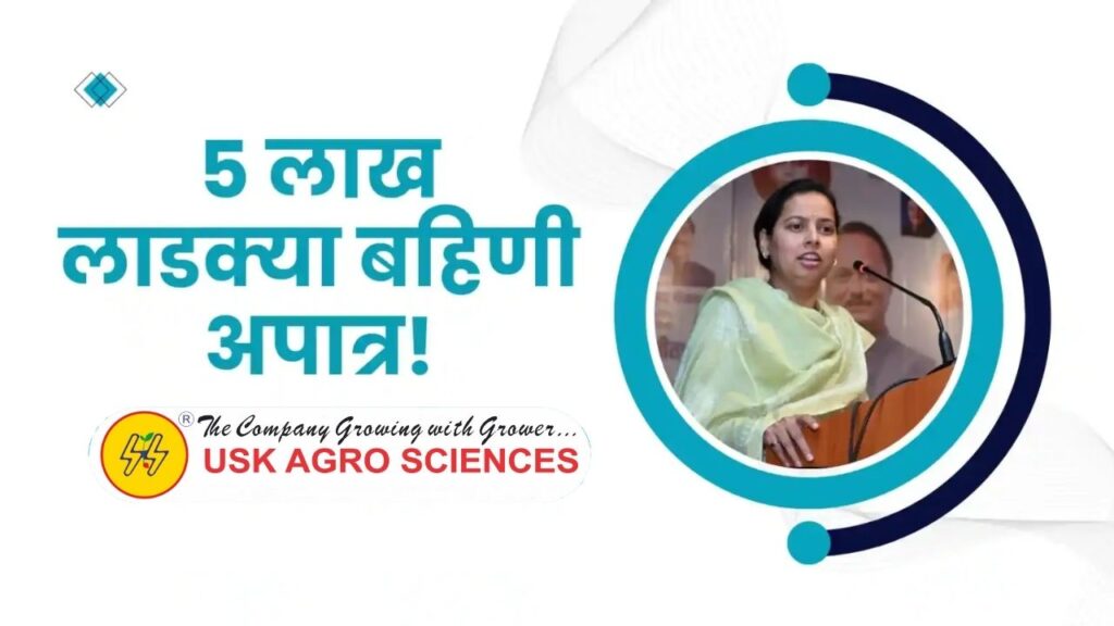 Five Lakh Women Beneficiary Excluded From Ladki Bahin Scheme 2025