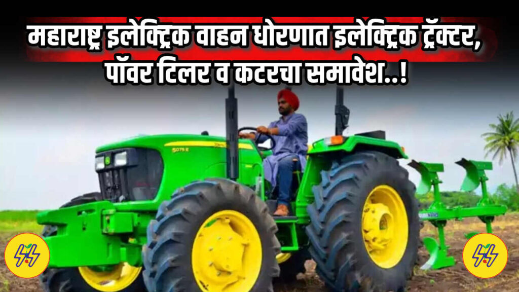Electric Tractor Yojana 2025