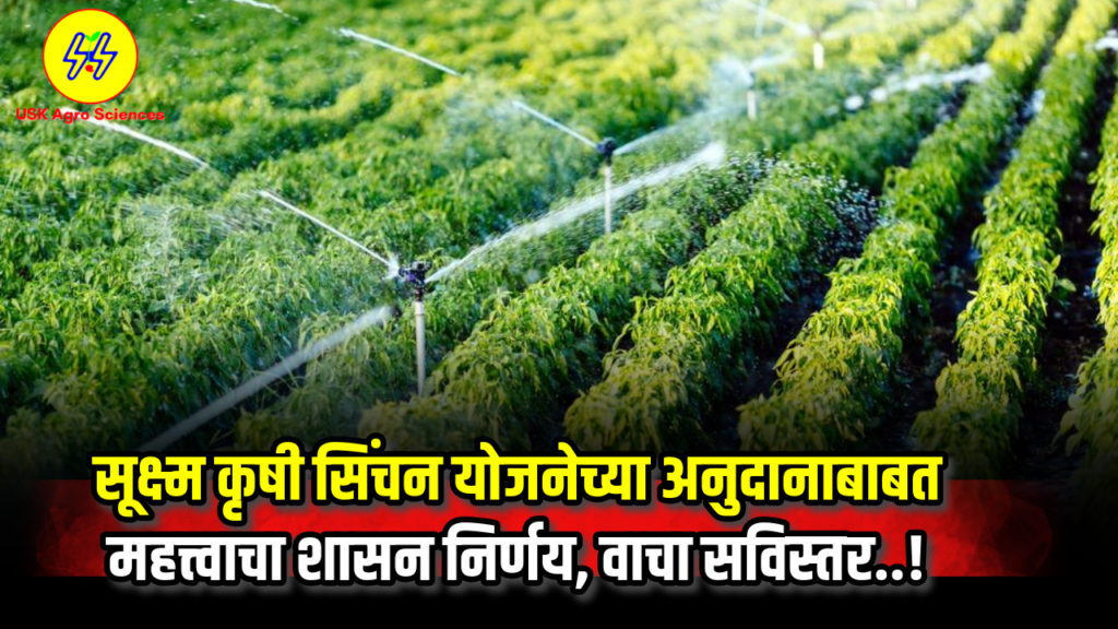 Krushi Sinchan Yojana 2025