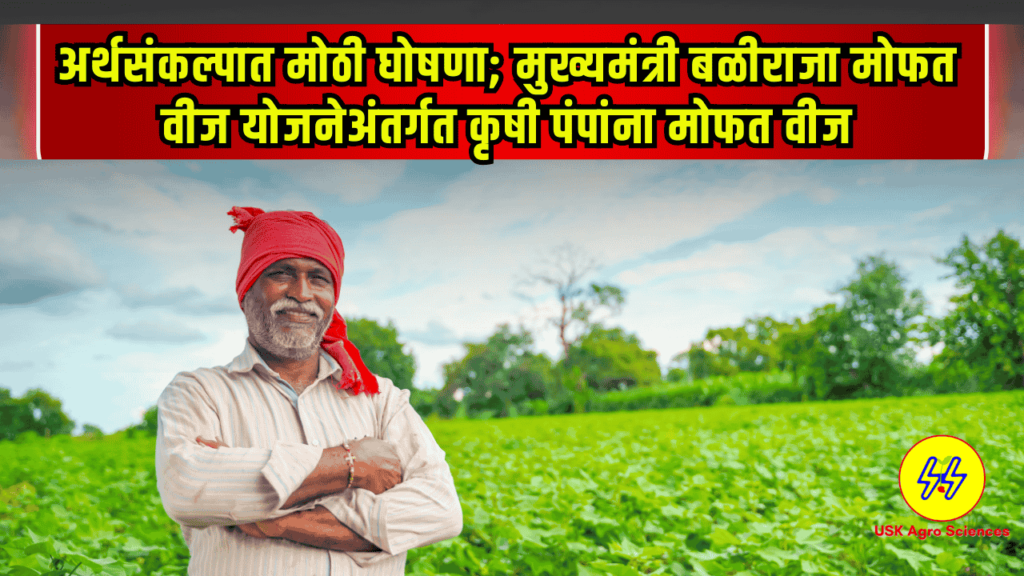 Mofat Vij Yojana 2025