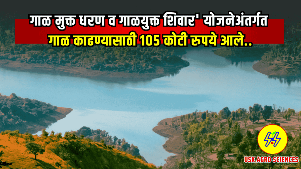 Galmukt Dharan Galyukat Shivar 2025