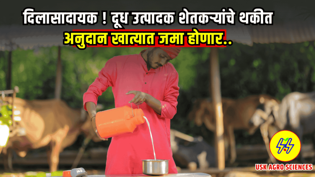 Farmer Milk Subsidy 2025