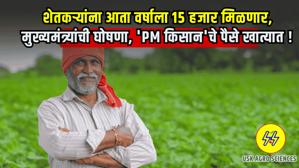 PM Kisan Sanman Nidhi Yojana 2025