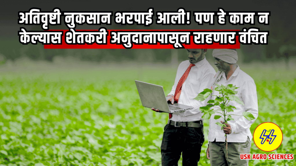 Ativrushti Anudan 2025
