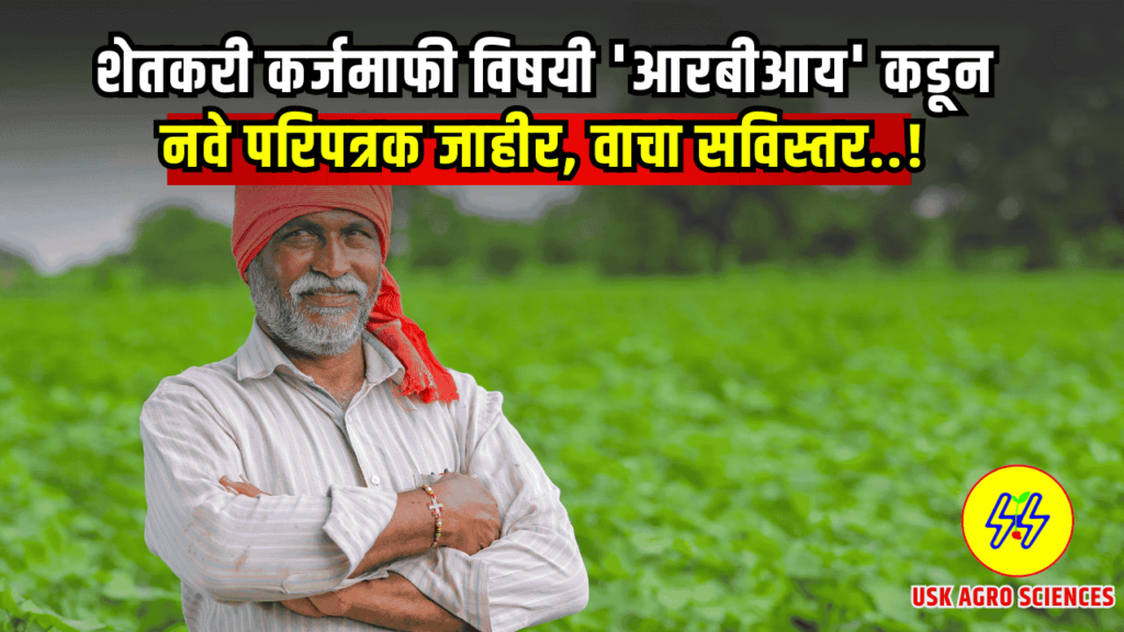 Shetkari Karjmafi 2025