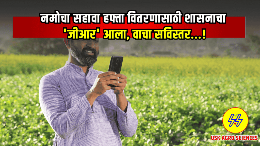 Namo Shetkari Hafta 2025