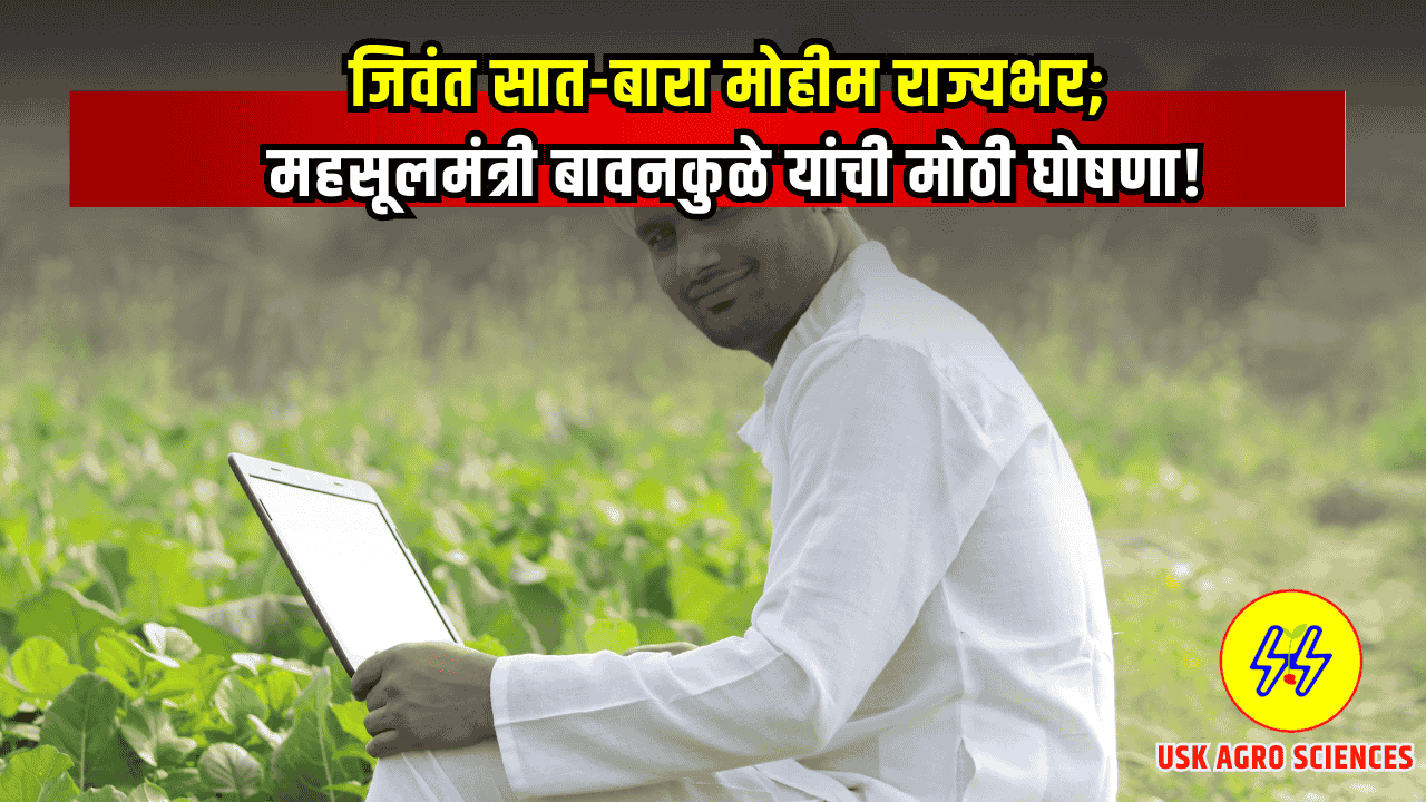 Satbara Mohim 2025
