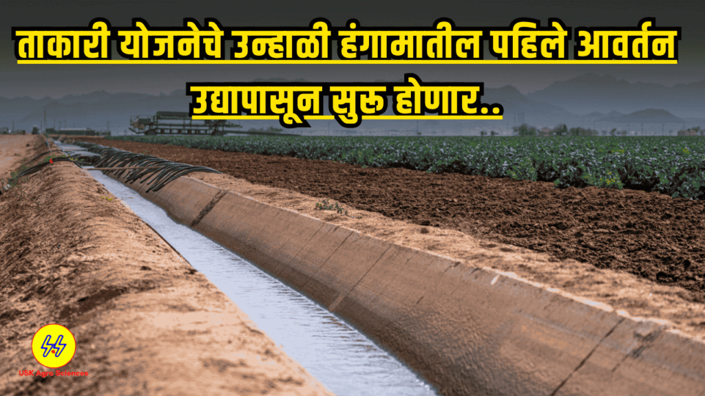 Takari Yojana 2025