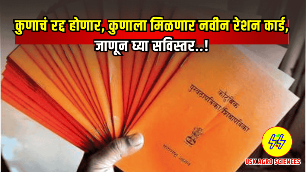 Ration Card 2025