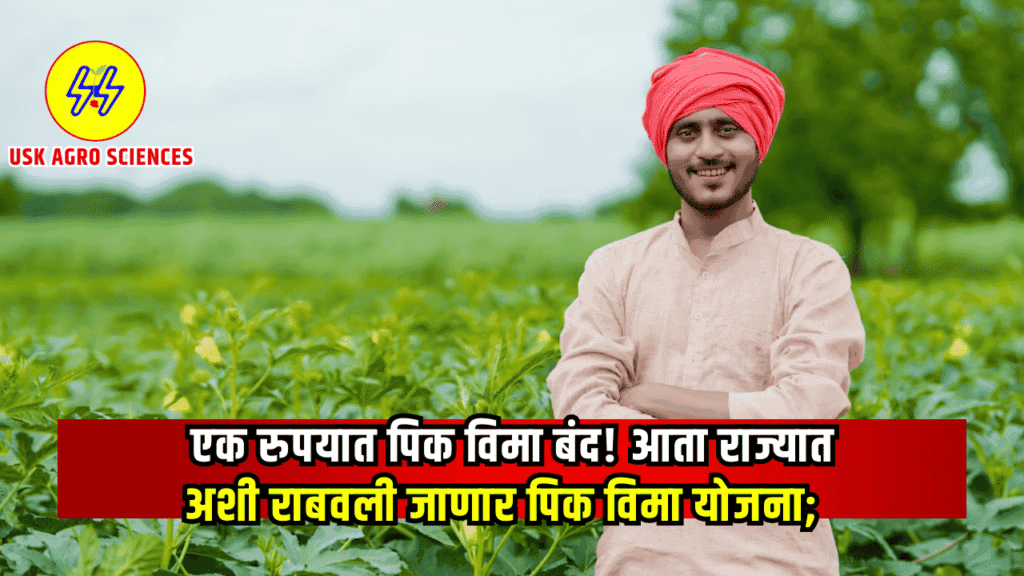 Pik Vima Yojana 2025