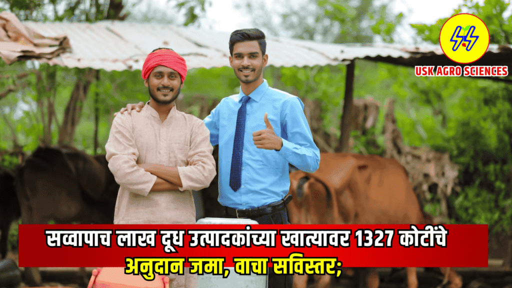 Dudh Anudan 2025