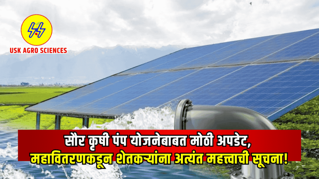  Saur Krushi Pump Yojana 2025