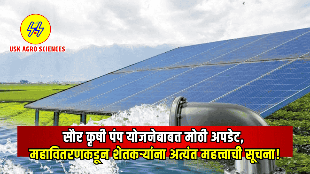 Saur Krushi Pump Yojana 2025