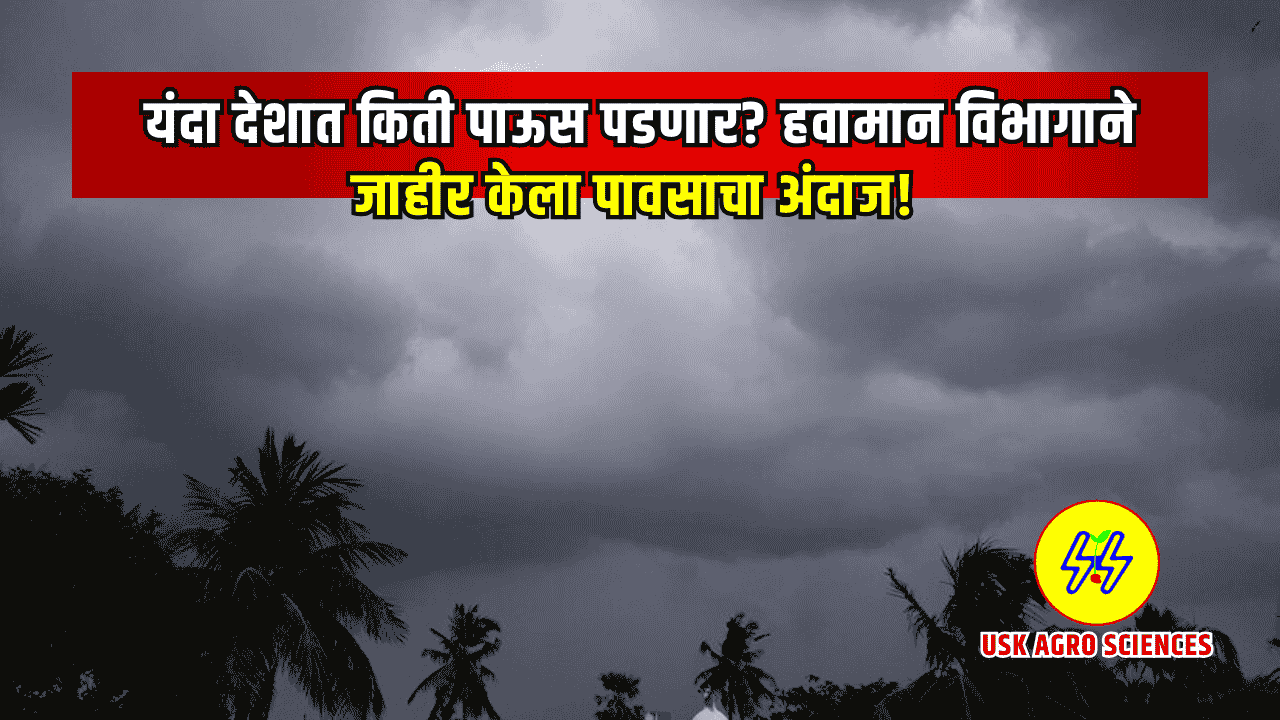 Monsoon Forecast 2025