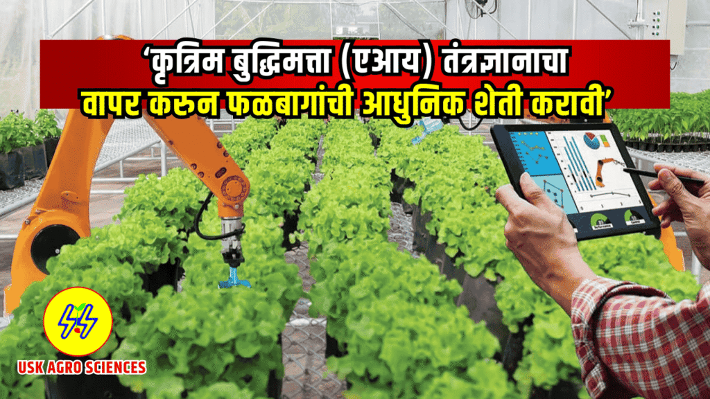 AI Technology Farming 2025