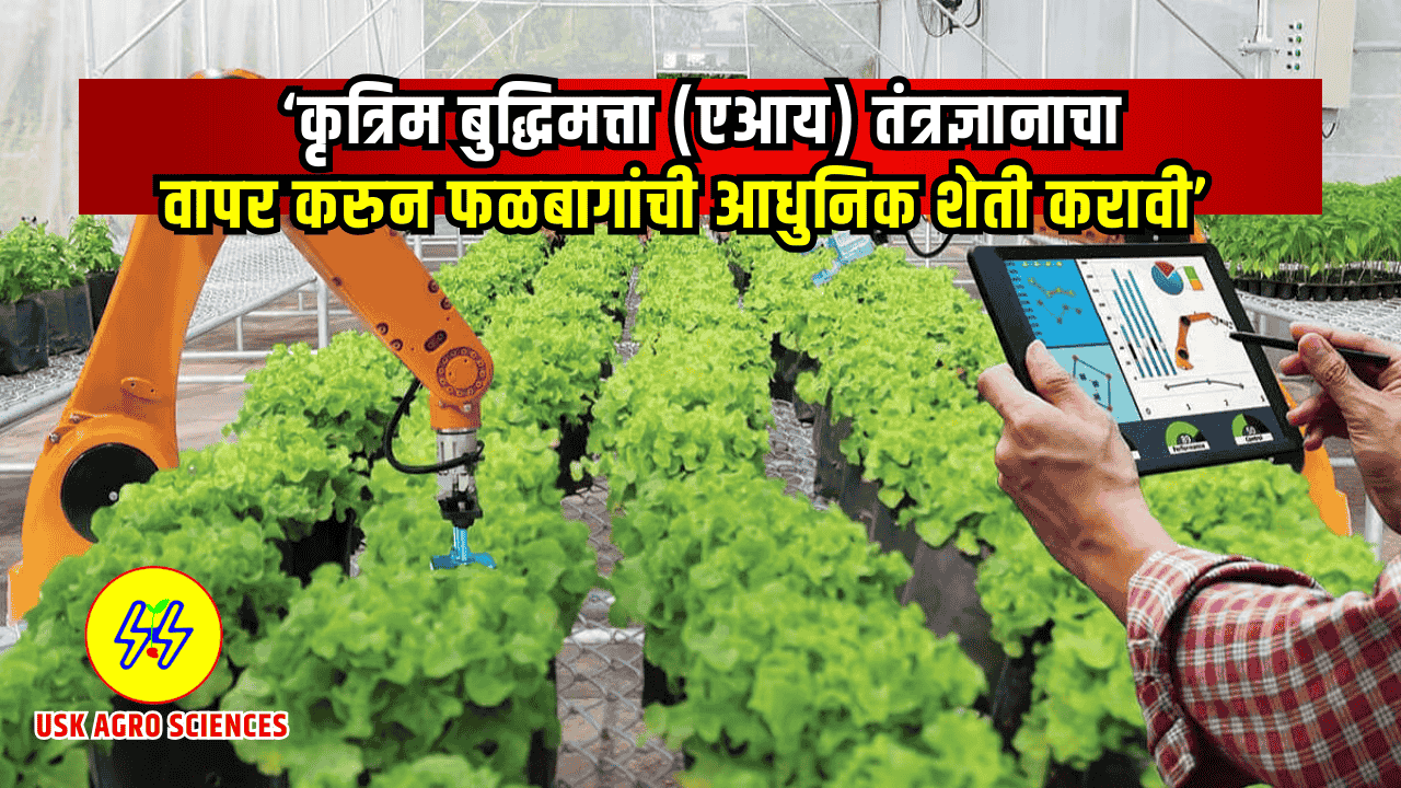 AI Technology Farming 2025