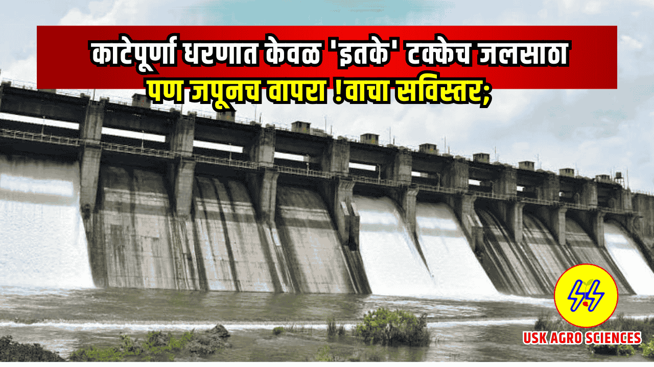 Katepurna Dam Water 2025