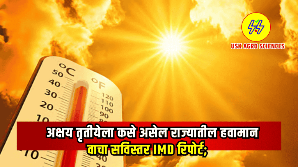Maharashtra Weather Update 2025