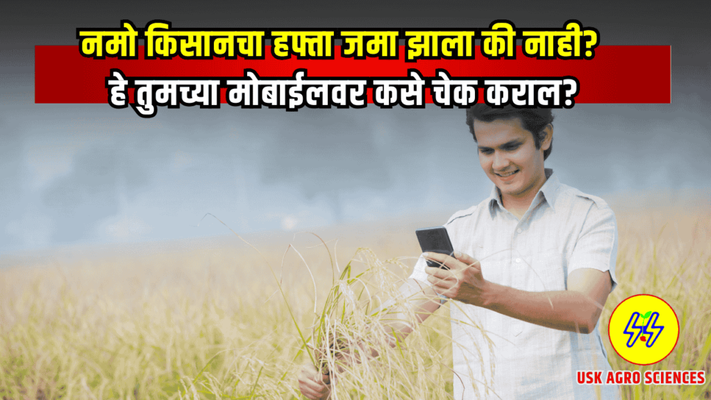 Namo Kisan Hafta 2025