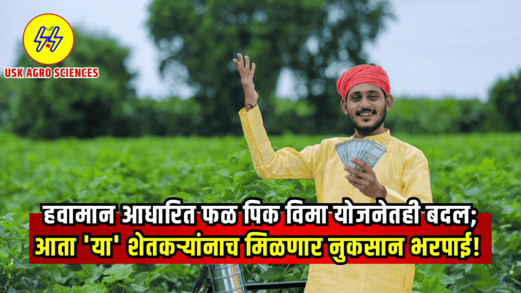 Fal Pik Vima Yojana 2025