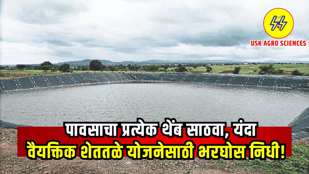 Shet Tale Yojana 2025
