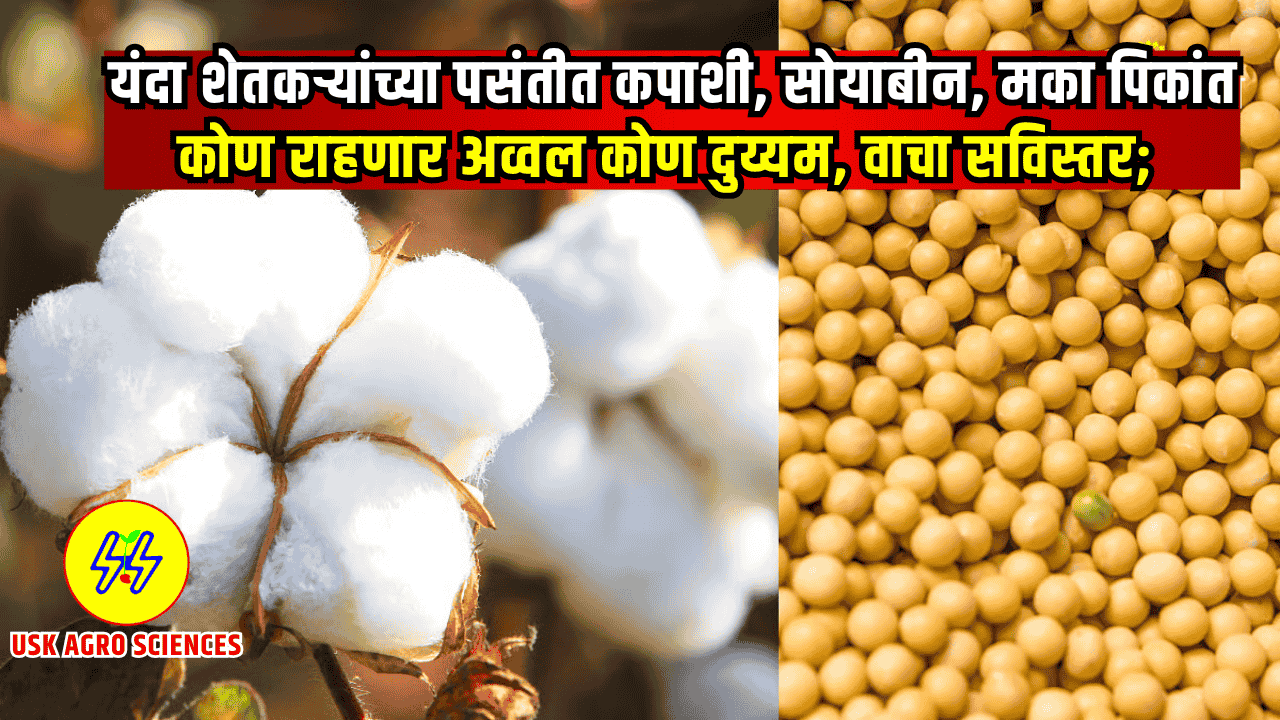 Kharif Crop Management 2025