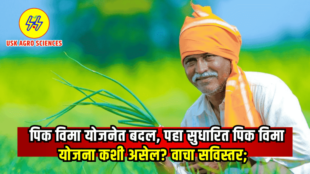 Pik Vima Yojana 2025