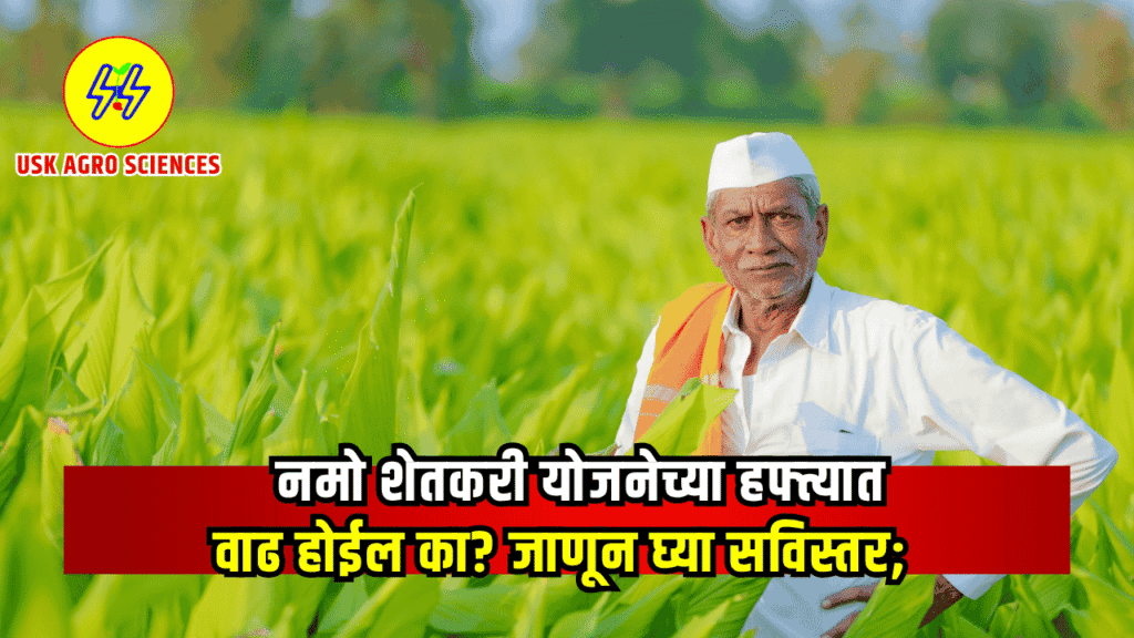 Namo Shetkari Yojana 2025