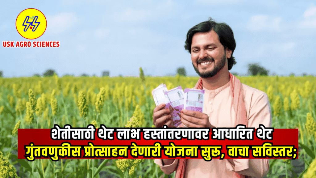 New Mahadbt Yojana 2025