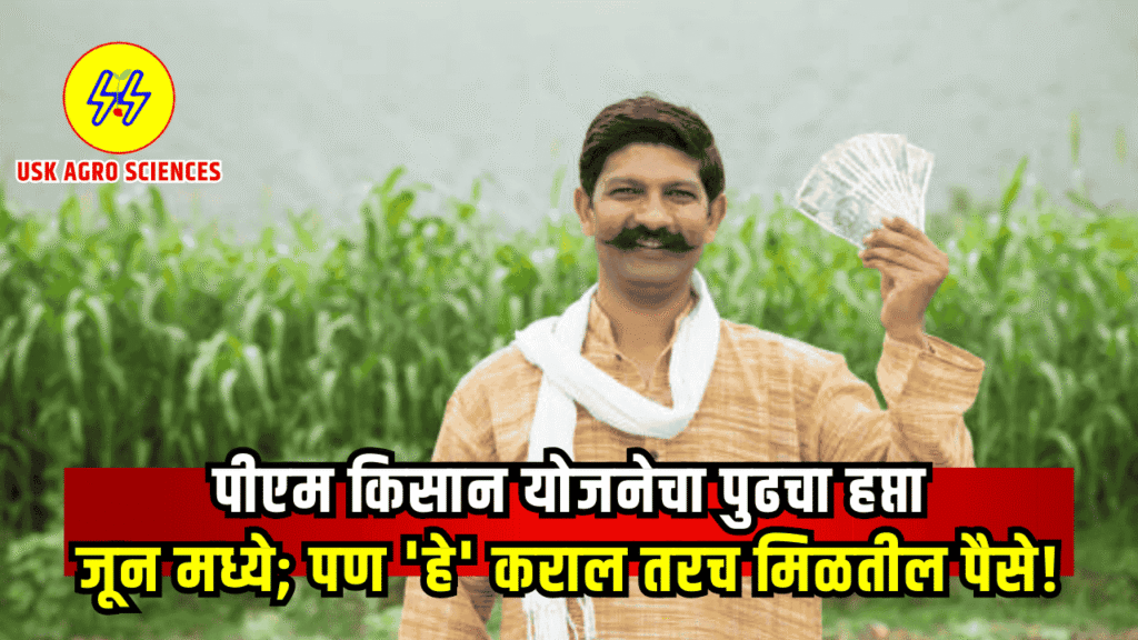 PM Kisan Yojana 2025