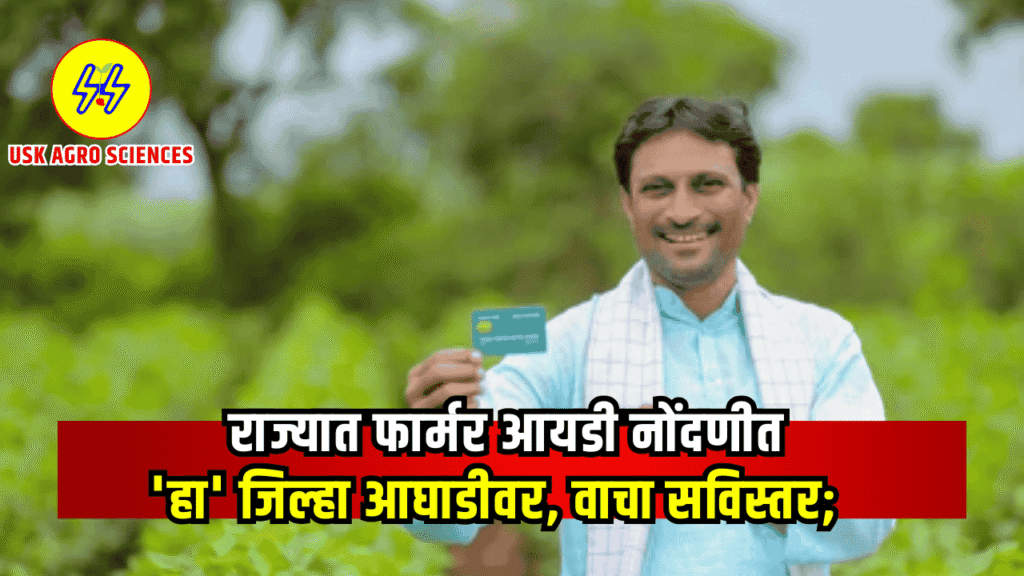 Farmer ID 2025