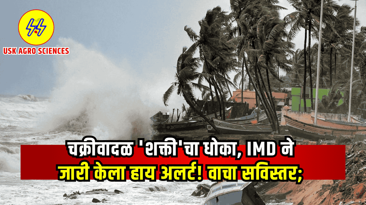 Cyclone Shakti Alert 2025
