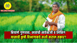 Kharip Hangam Perani 2025
