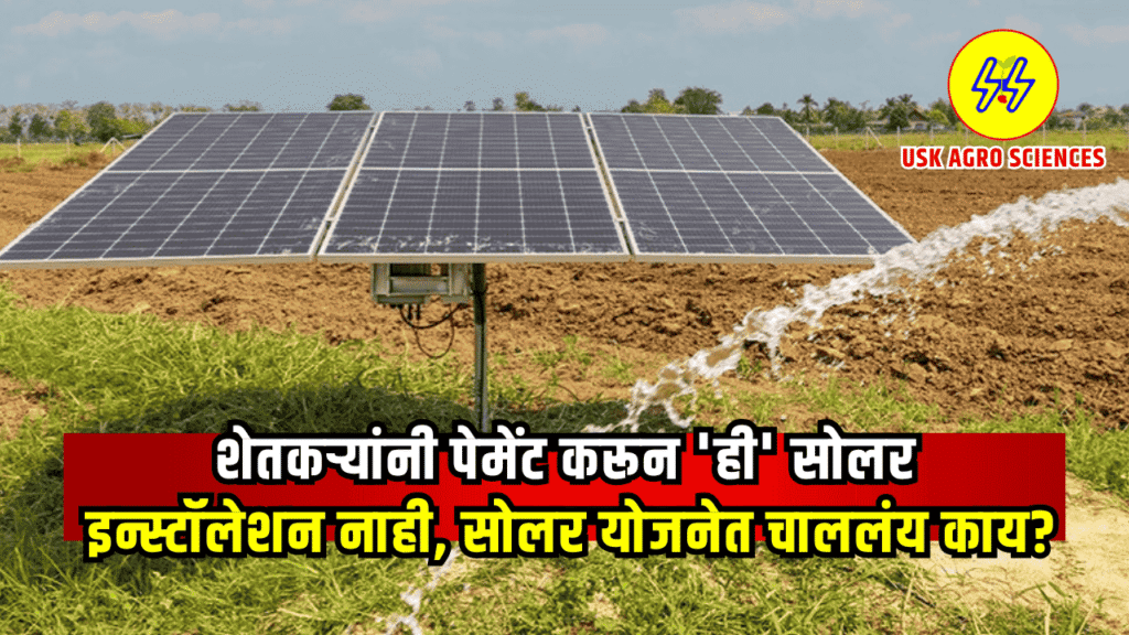  Solar Pump Yojana 2025