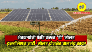 Solar Pump Yojana 2025