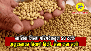 Biyane Vikri Subsidy 2025