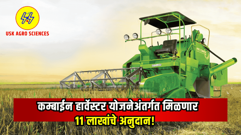 Combine Harvester Subsidy 2025