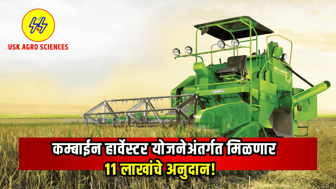 Combine Harvester Subsidy 2025