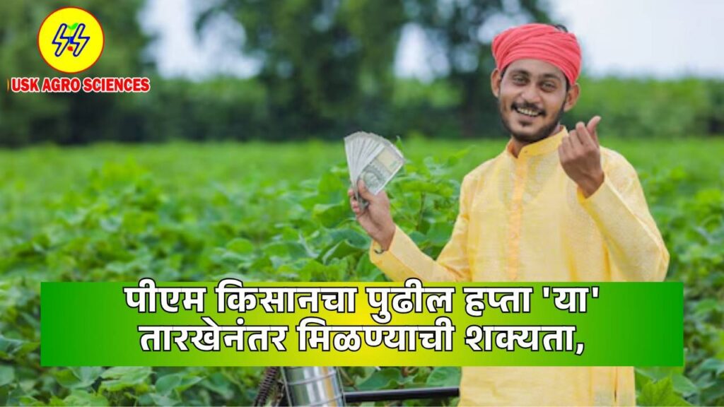 PM Kisan Yojana 2025
