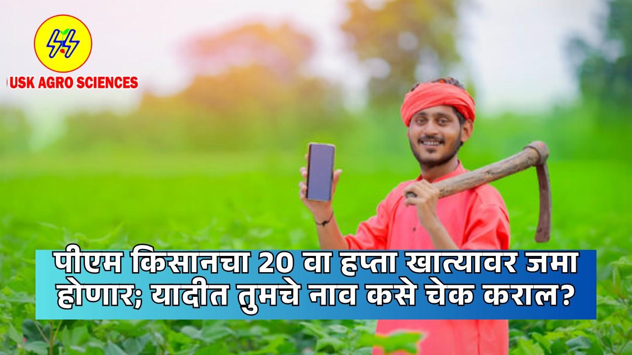 PM Kisan Hapta 2025