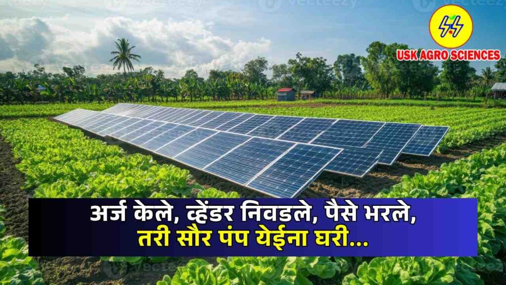 Solar Pump Yojana 2025