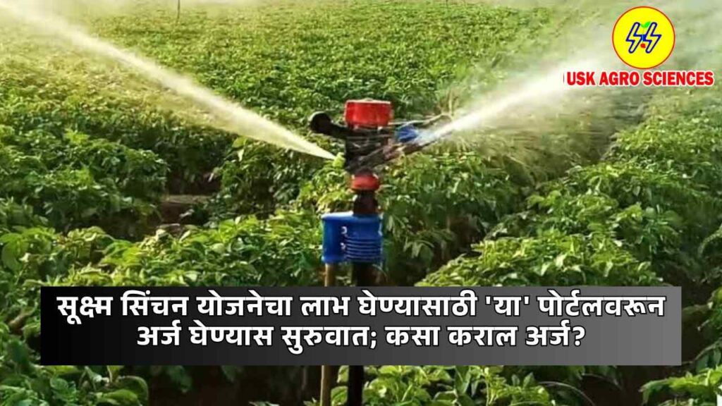Mahadbt drip irrigation 2025
