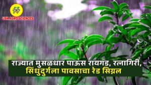 Maharashtra Weather Update 2025