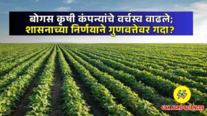 Bogas Krushi Company 2025