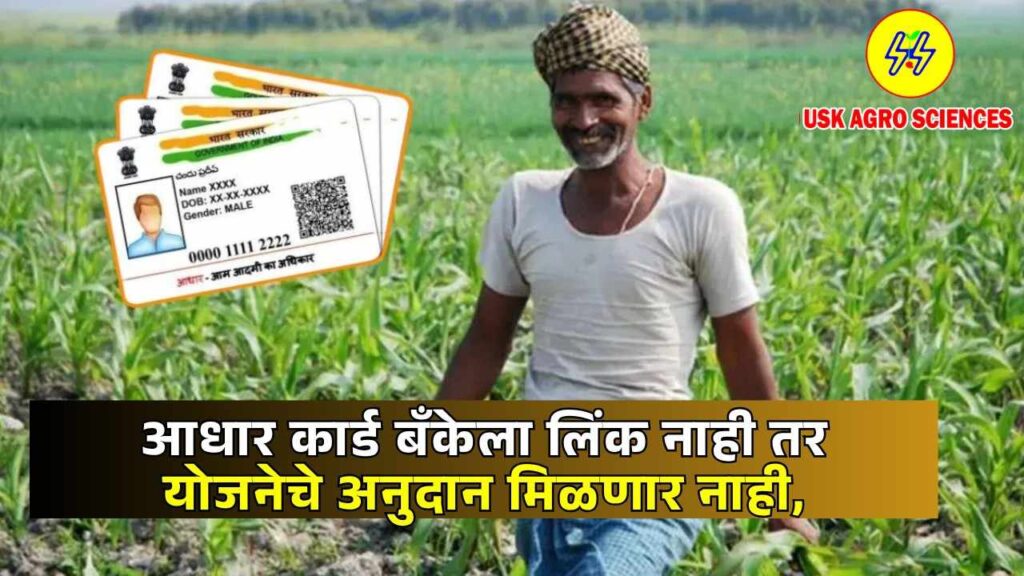 Aadhar Link Bank 2025