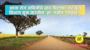 Mahasul Vibhag 2025